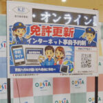 免許更新の予約制を案内　鹿児島県警が高校生らの協力で電光掲示板を商業施設に設置