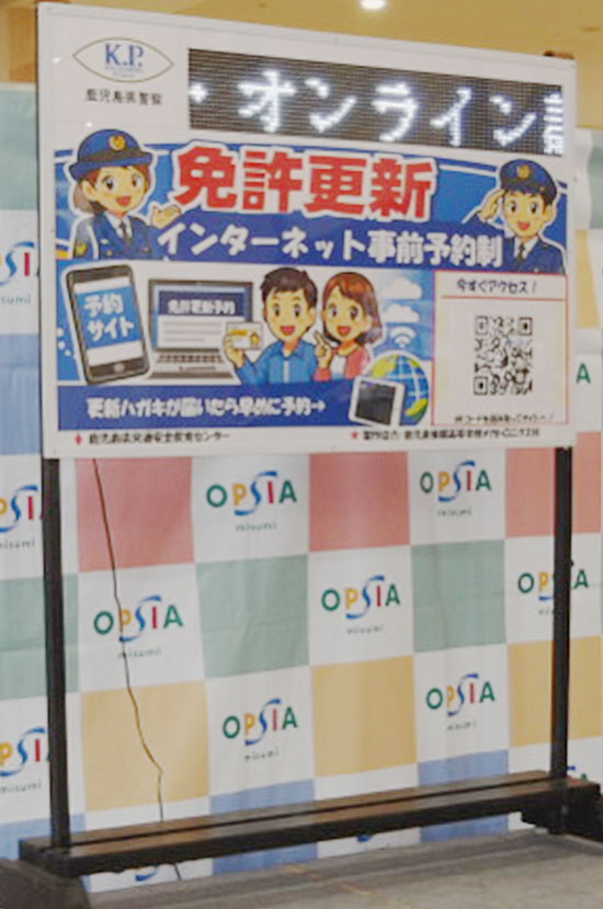 免許更新の予約制を案内　鹿児島県警が高校生らの協力で電光掲示板を商業施設に設置