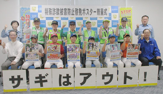 詐欺を打ち返せ　富山県富山南署が少年野球6チームとポスターを製作