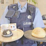 山形県村山署が管内パン屋とコラボパンを開発　詐欺防止などに活用