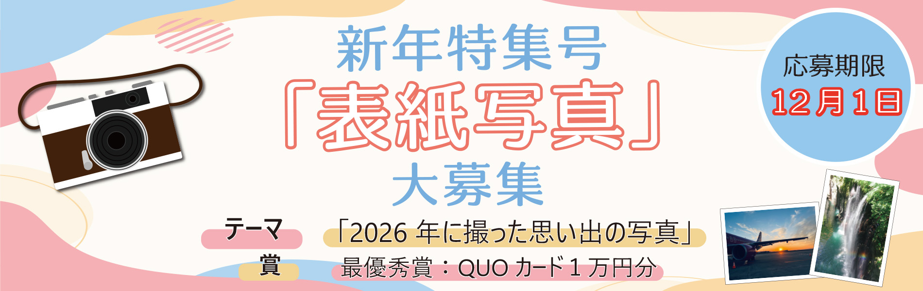 令和9年新年号表紙写真募集要項