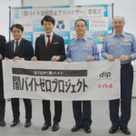 若者闇バイト加担防止へ　栃木県警が求人サイト運営会社をアドバイザーに委嘱