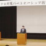 テロ対策を推進　佐賀県警が官民連携のパートナーシップ総会開
