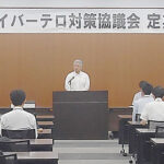 滋賀県警でサイバーテロ対策協議会総会　官民連携の推進へ