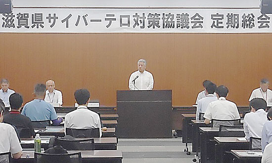 滋賀県警でサイバーテロ対策協議会総会　官民連携の推進へ