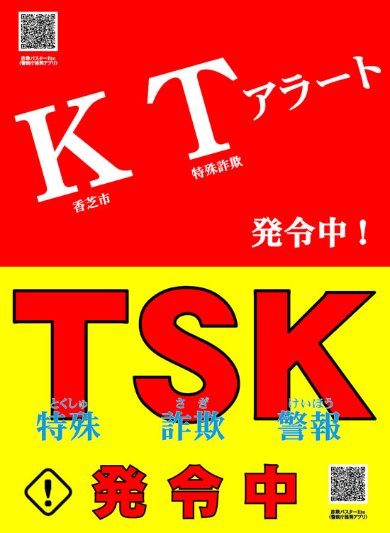 詐欺防止で連携　奈良県香芝署が管内自治体と情報発信活動を展開　