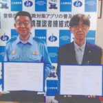 長崎県江迎署が管内スーパーと詐欺対策アプリの普及で連携