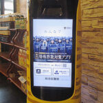 岐阜県岐阜北署は喫茶店5店舗で詐欺防止の広報活動　配膳ロボットが注意喚起