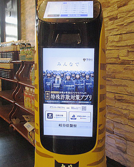 岐阜県岐阜北署は喫茶店5店舗で詐欺防止の広報活動　配膳ロボットが注意喚起