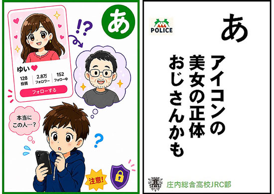 トラブルや犯罪被害防止へ　山形県庄内署が高校とSNS防犯カルタ制作