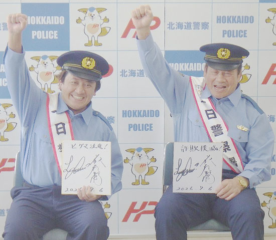 プロレスラー藤波親子が詐欺被害防止を呼びかけ　北海道北見方面美幌署で一日署長