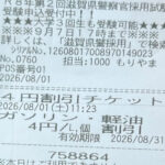 警察官の採用募集へ　滋賀県警が多彩な媒体を活用し情報発