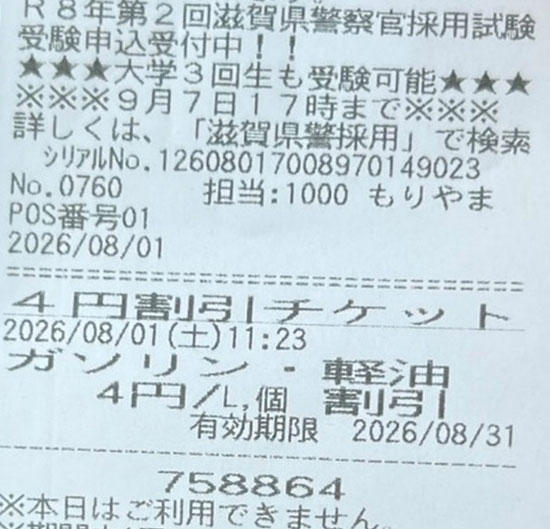 警察官の採用募集へ　滋賀県警が多彩な媒体を活用し情報発